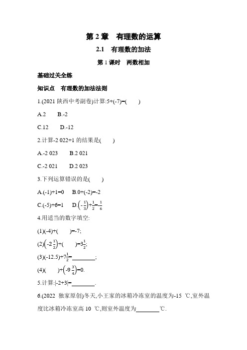 两数相加 浙教版七年级数学上册同步练习(解析版)