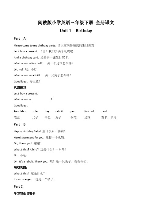 闽教版小学英语三年级下册全册课文文本