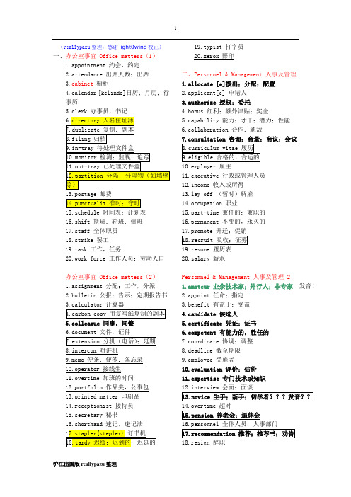 托业词汇打印版