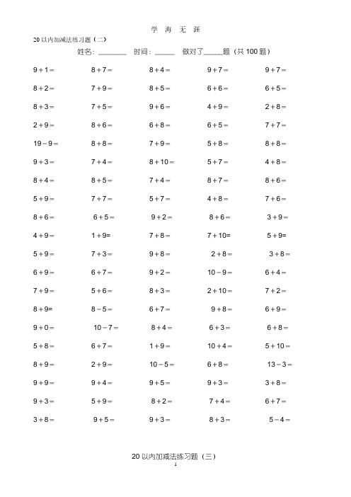 20以内加减法22页免费(2020年7月整理).pdf