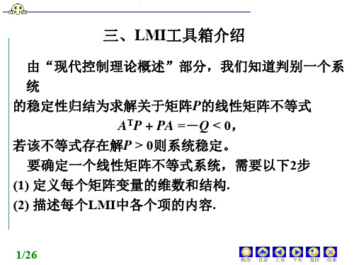 LMI工具箱介绍——俞立