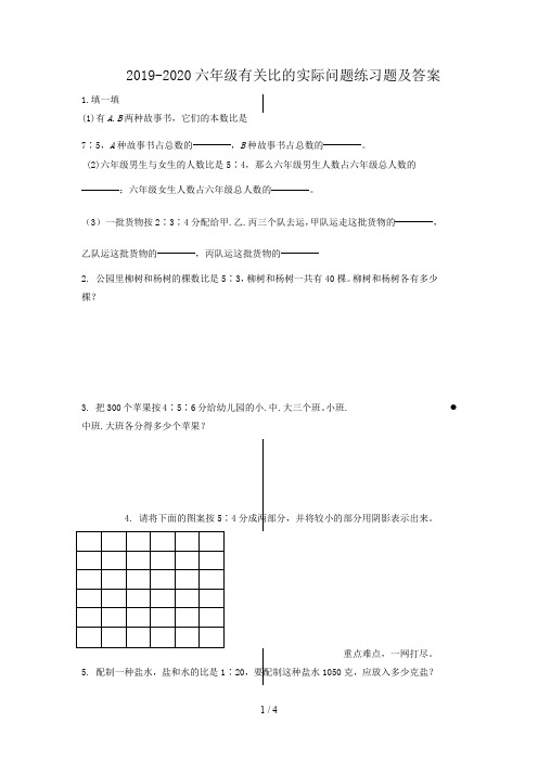 2019-2020六年级有关比的实际问题练习题及答案