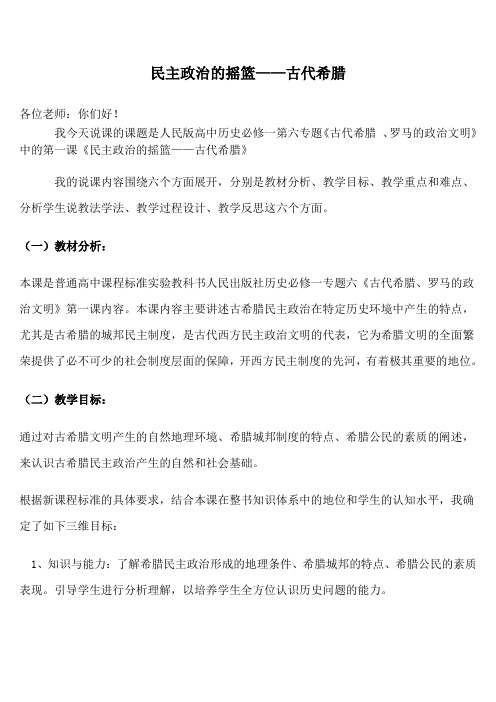 民主政治的摇篮说课稿