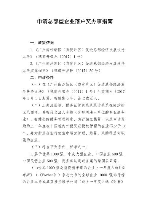 全院科级机构设置与干部职数一览表.doc