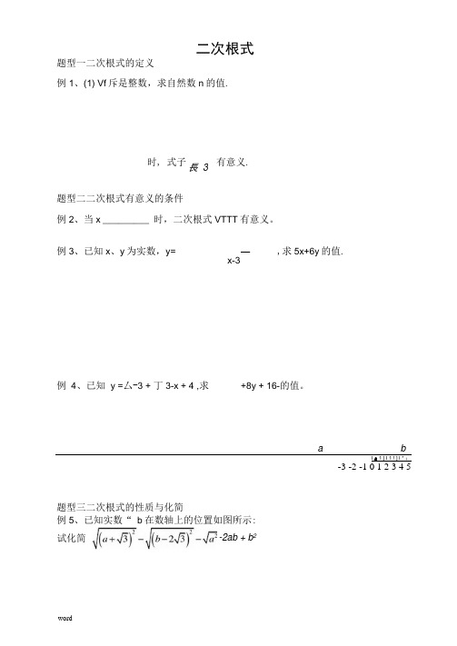 二次根式考试题型汇总