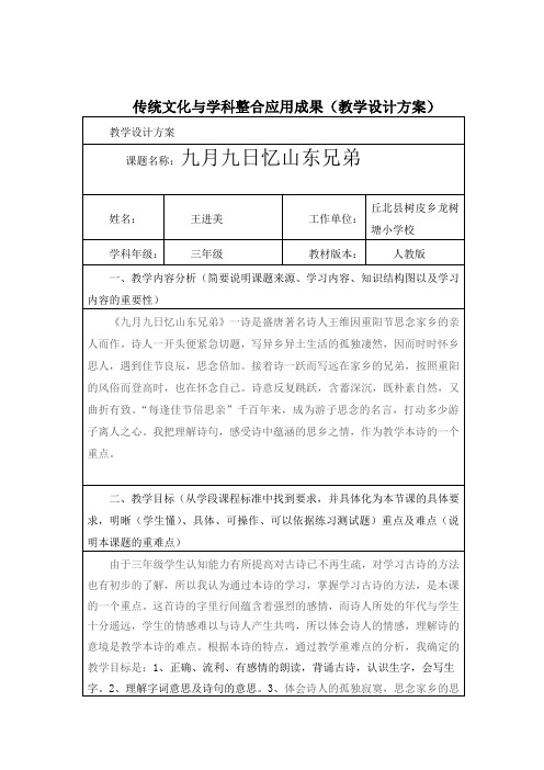 传统文化与学科整合应用成果(教学设计方案)