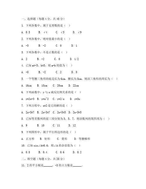 中职一年级期末数学试卷