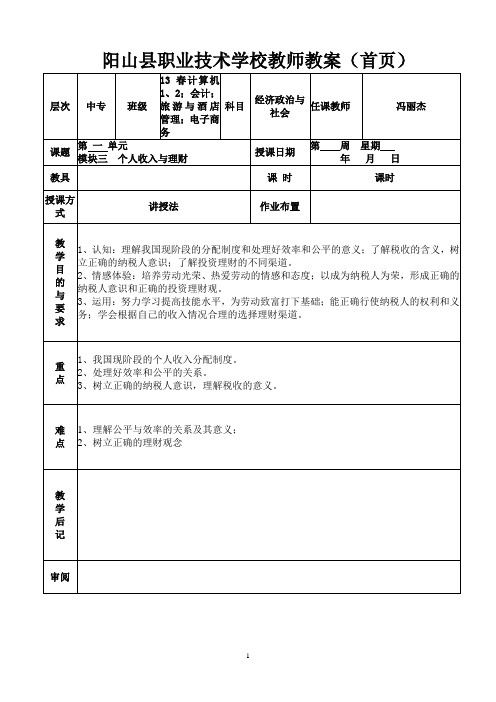 第一单元  模块三  个人收入与理财