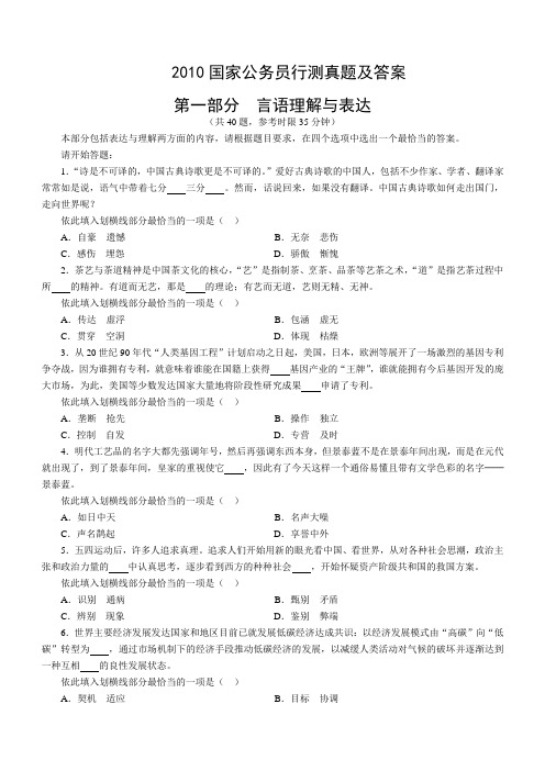 (完整word版)2010年国家公务员考试行测真题及答案