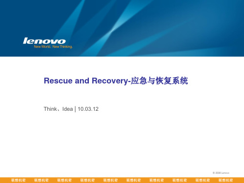 5、Rescue and Recovery-应急与恢复系统new