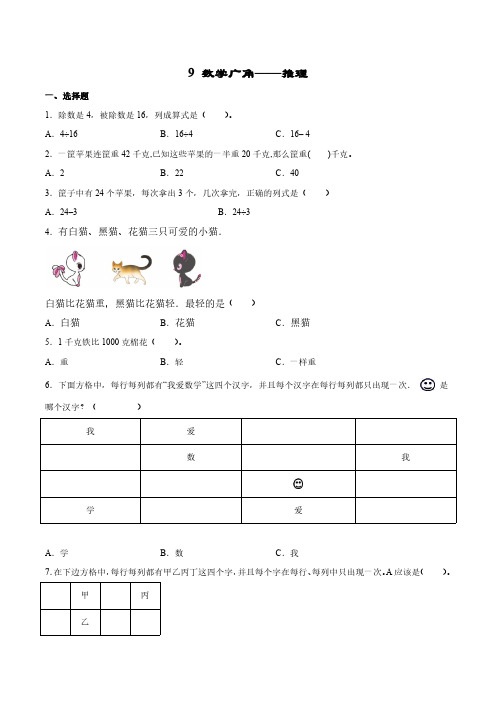 人教版小学二年级下册数学 9数学广角——推理 课时练 练习试题试卷含答案(4)