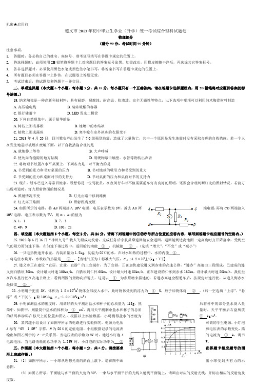 遵义市2013年初中毕业生学业(升学)统一考试