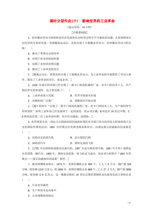 2019-2020学年新教材高中历史课时分层作业10影响世界的工业革命新人教版必修中外历史纲要下