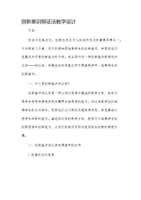 创新意识辩证法教学设计