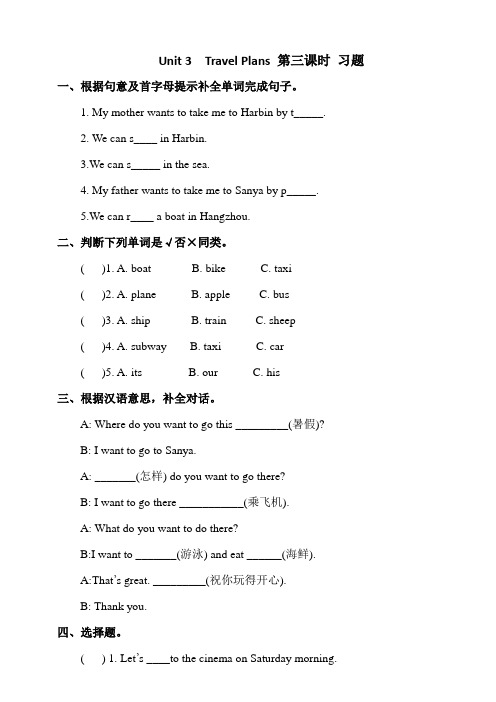 人教新起点小学四年级英语下册Unit 3Travel Plans lesson3 试题