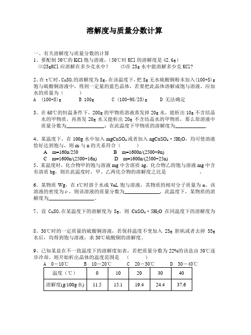 溶解度与质量分数计算