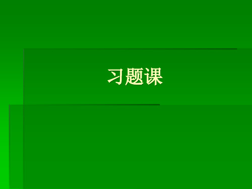 保险案例分析习题课公开课获奖课件省赛课一等奖课件