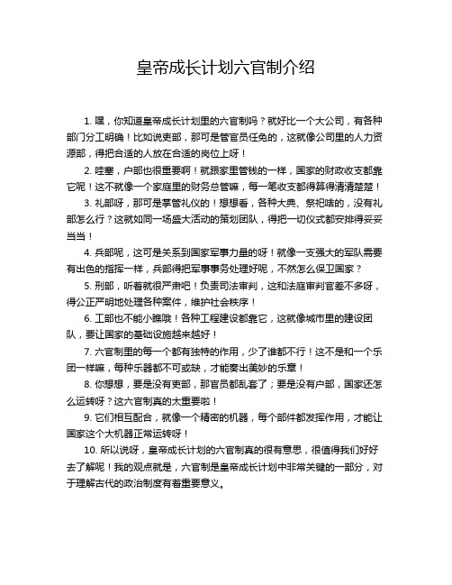 皇帝成长计划六官制介绍