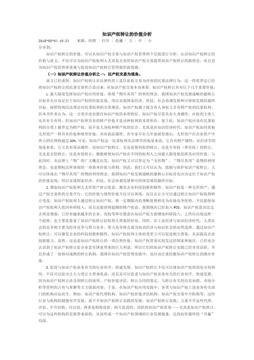 知识产权转让的价值分析