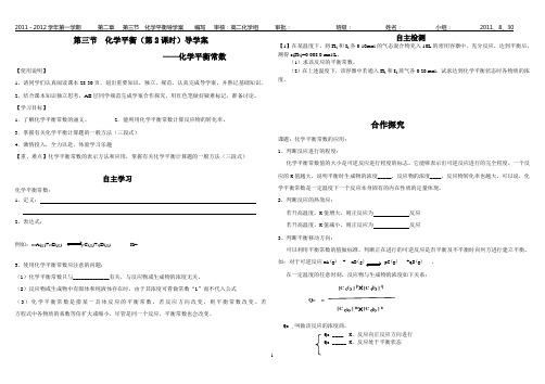 2.3化学平衡常数 导学案