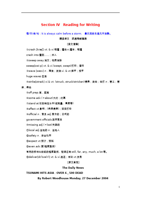 高中英语Unit4NaturalDisastersSectionⅣReadin学案新人教版必修第一册