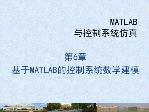 MATLAB的控制系统数学建模