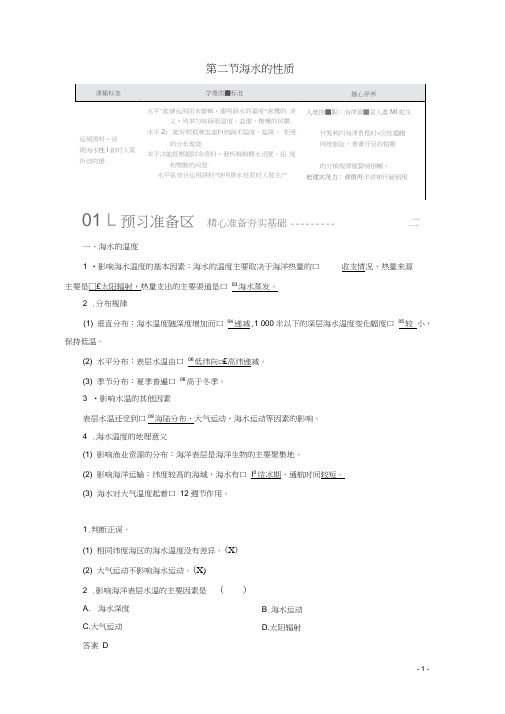 高中地理第三章地球上的水第二节海水的性质教学案新人教版必修第一册