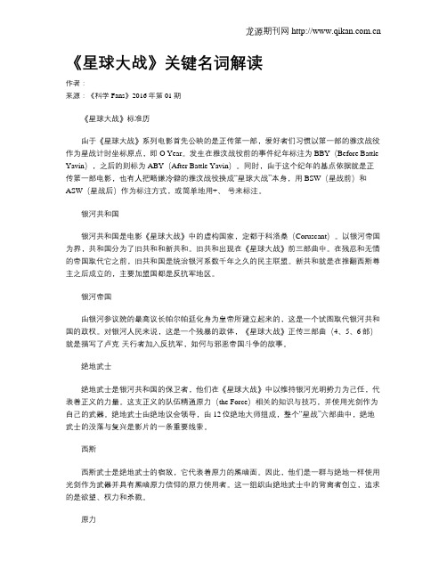 《星球大战》关键名词解读