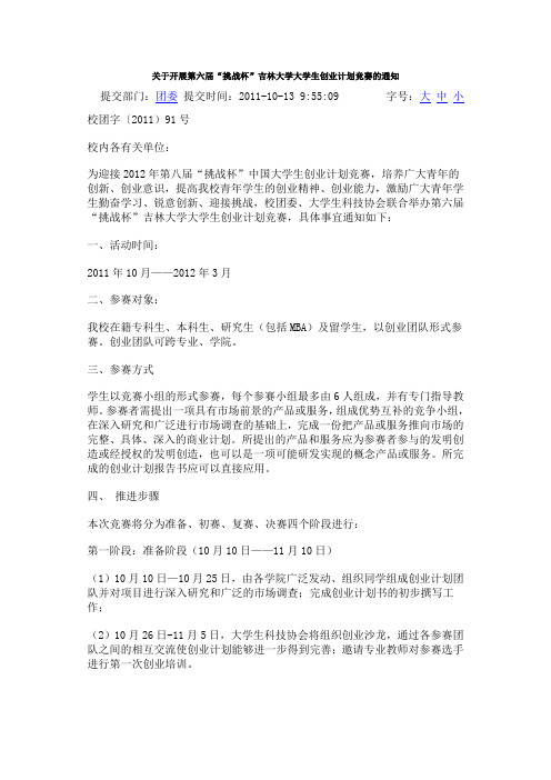 挑战者杯大校创业大赛