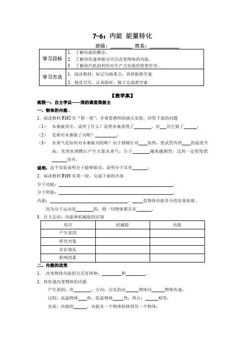 2018北京课改版物理八年级下册7.6《内能 能量转化》word教案