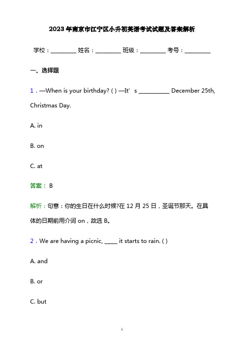 2023年南京市江宁区小升初英语考试试题及答案解析