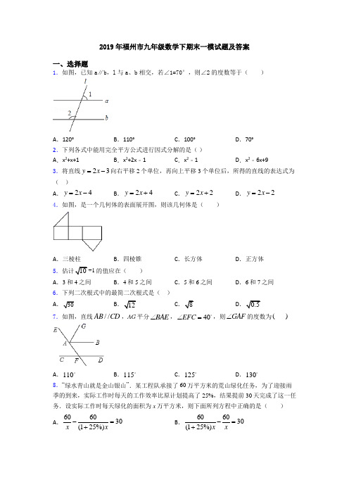 2019年福州市九年级数学下期末一模试题及答案