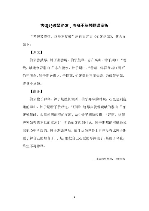 古诗乃破琴绝弦,终身不复鼓翻译赏析