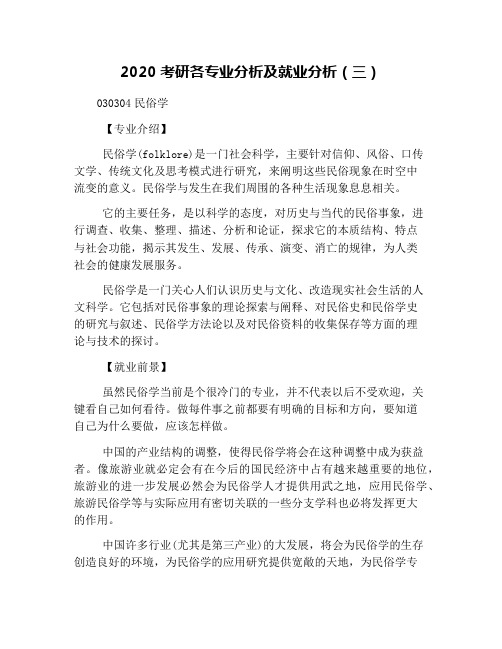 2020考研各专业分析及就业分析(三)