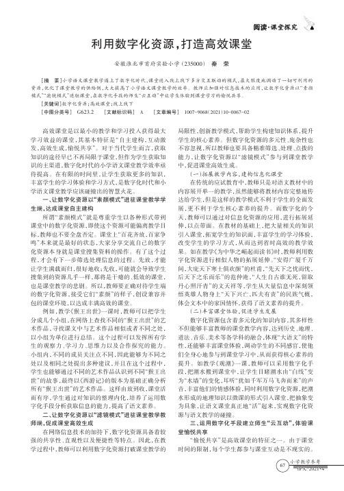 利用数字化资源,打造高效课堂