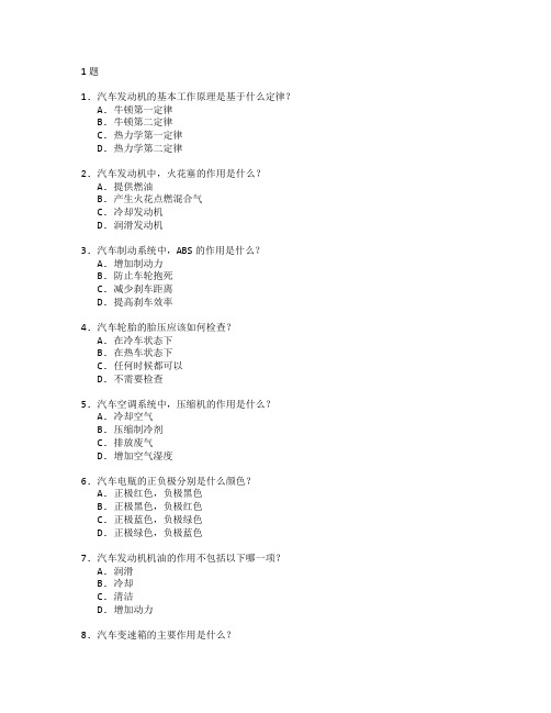 汽车运用与维修技术考试 选择题 61题