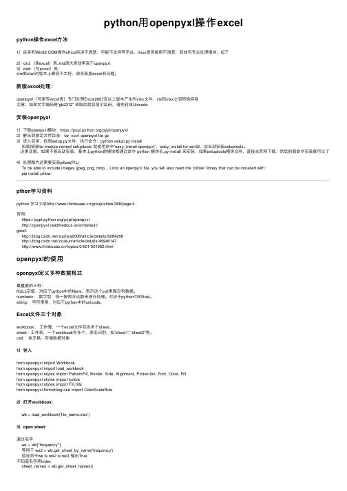 python用openpyxl操作excel
