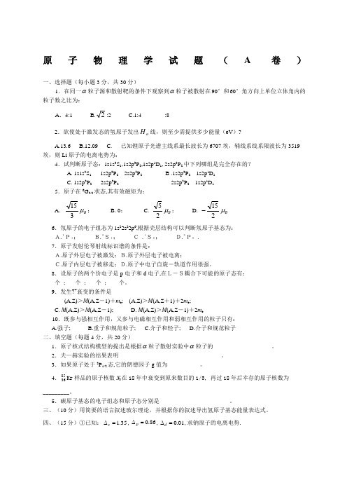 原子物理学试题ABC