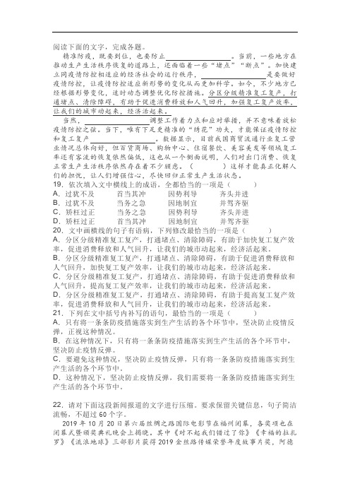 高考模拟语言文字运用练习一则及答案