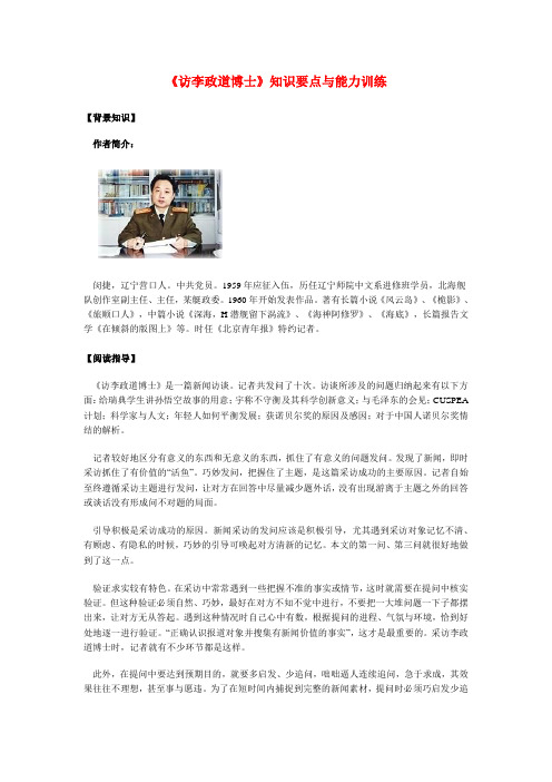 高二语文《访李政道博士》知识要点与能力训练