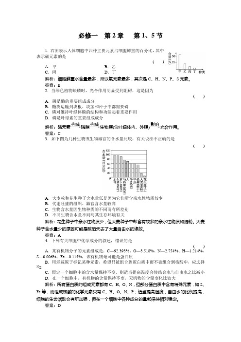 基础知识天天练 生物必修一2-1、5