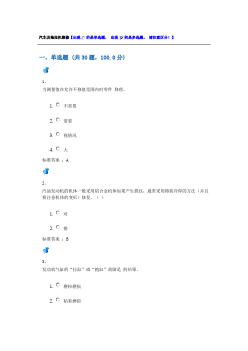 汽车及拖拉机维修