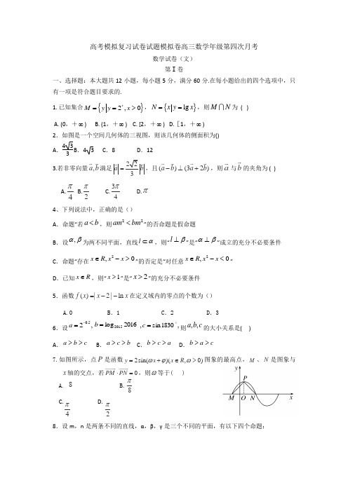 高考模拟复习试卷试题模拟卷高三数学年级第四次月考