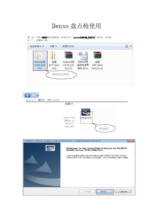 DENSO新盘点枪使用手册