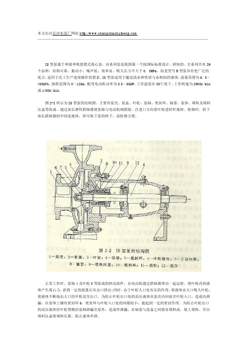 IS型单级单吸离心泵结构介绍