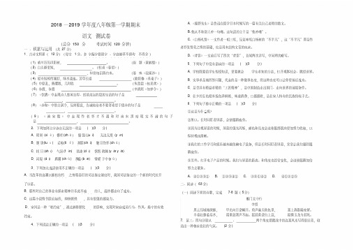 2018—2019学年度人教部编版语文八年级第一学期期末考试试卷及答案