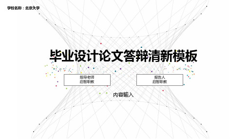 极简风格毕业设计学术答辩PPT模板 (1)