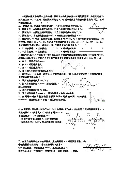 课时训练  机械波