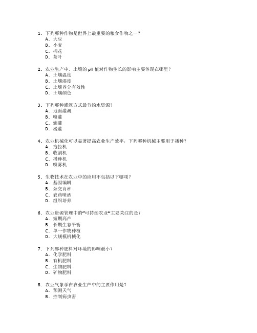 农业技术与农业资源管理考试 选择题 61题