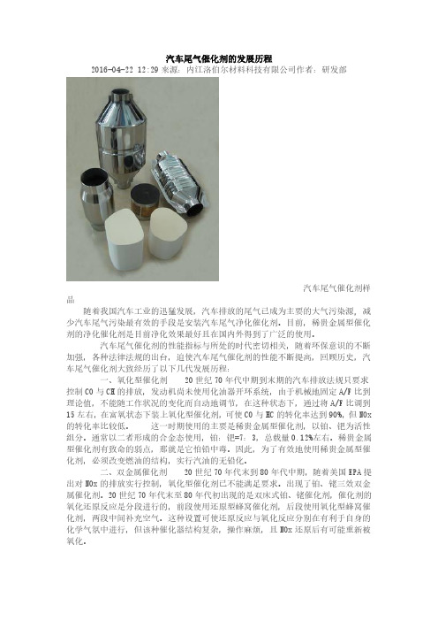 汽车尾气催化剂的发展历程